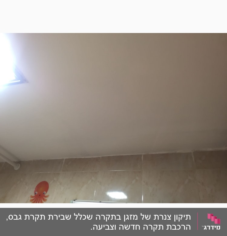 תקרה עם צינור פלסטיק בפינת החדר